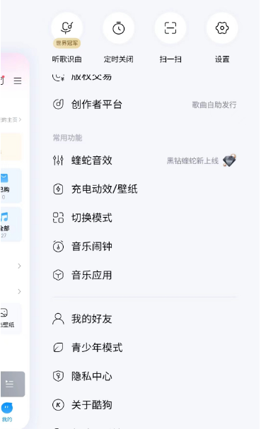 酷狗音乐儿童锁怎么设置