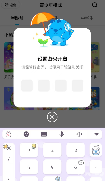 酷狗音乐儿童锁怎么解开