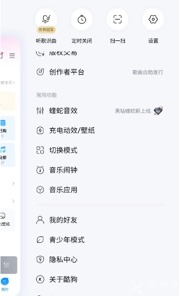 酷狗音乐儿童锁怎么解开