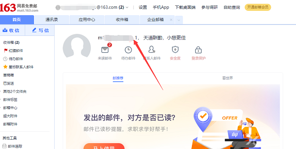 163邮箱怎么改邮箱名称