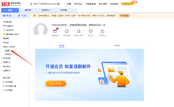 163邮箱怎么找回删除的邮件