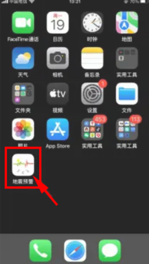 苹果手机地震预警怎么设置