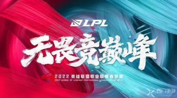 lpl春季赛什么时候开始2024