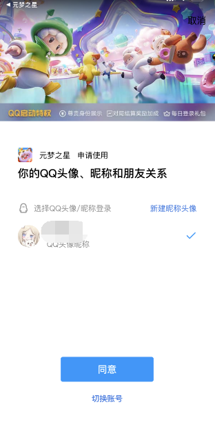 元梦之星怎么切换账号