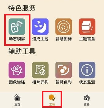 主题协作器截图