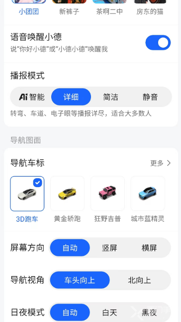 高德导航怎么设置红绿灯读秒