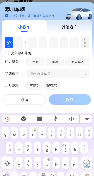 高德导航怎么设置车牌号限行提醒