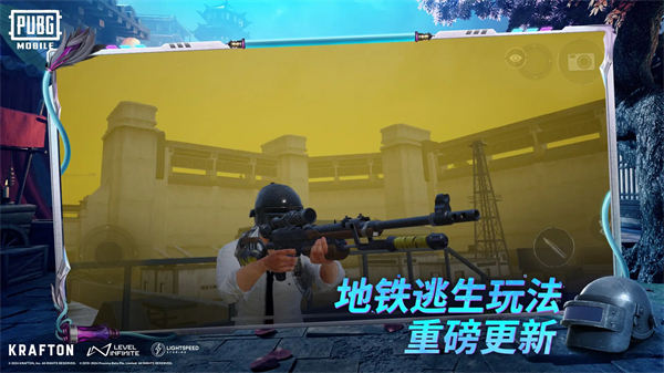 地铁逃生（PUBG MOBILE）3.0版本更新内容：暗影前线主题上线