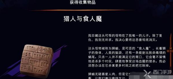 波斯王子失落的王冠猎人与食人魔怎么获得