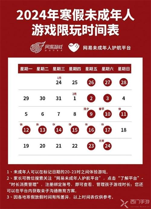 2024网易游戏春节能玩多久的游戏