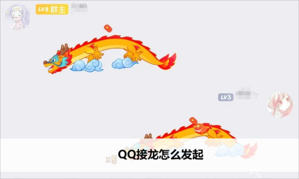 QQ接龙怎么发起