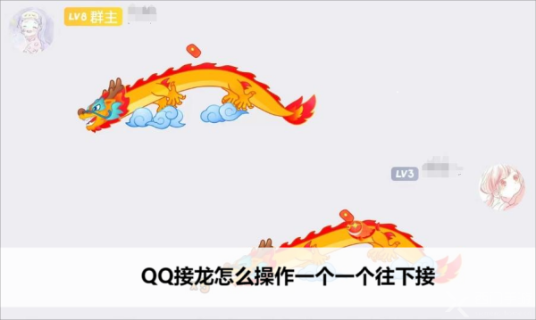 QQ接龙怎么操作一个一个往下接