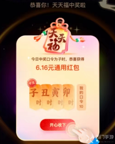 支付宝天天福口令怎么获得