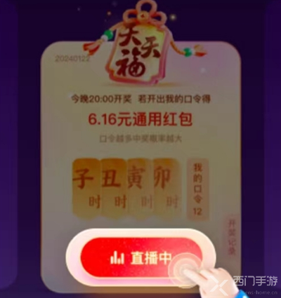 支付宝天天福口令怎么获得