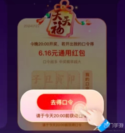 支付宝天天福口令怎么获得