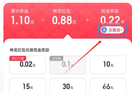 百度神龙拜年红包怎么提现