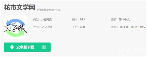 花市文学网怎么下载