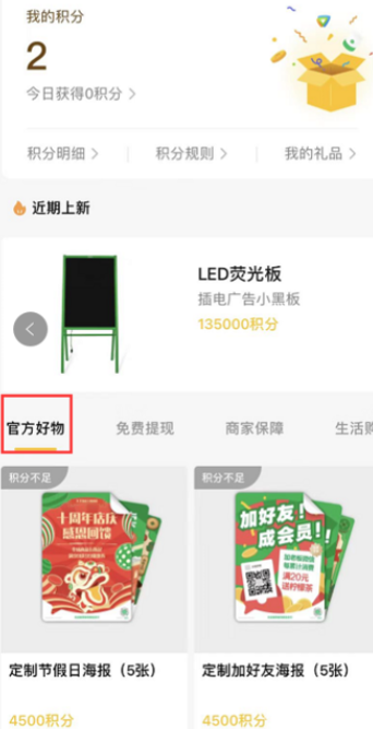 微信积分怎么兑换礼品