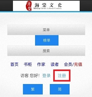 海棠文学城截图