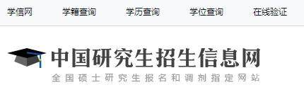 研招网成绩查询入口2024