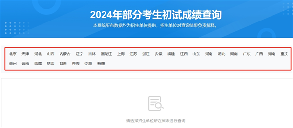 研招网成绩查询入口2024