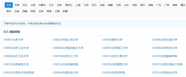 研招网查分2024最新教程