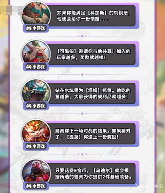 云顶之弈s11奇遇机制是什么