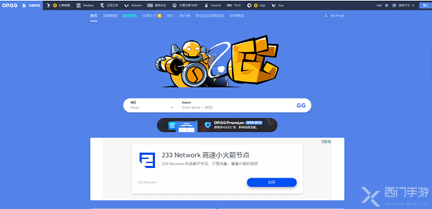 opgg国服官网入口地址分享