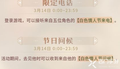 恋与制作人白色情人节活动福利是什么2024