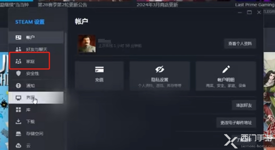 steam家庭共享怎么发起