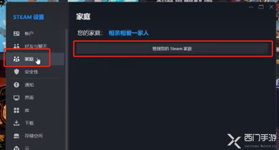 steam家庭共享怎么发起