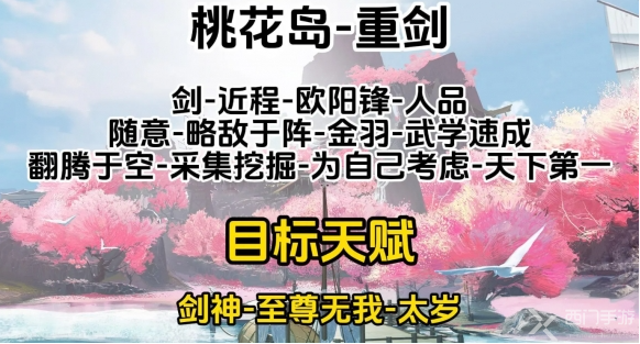 射雕手游金色天赋怎么点