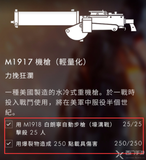 战地1m1917怎么获得