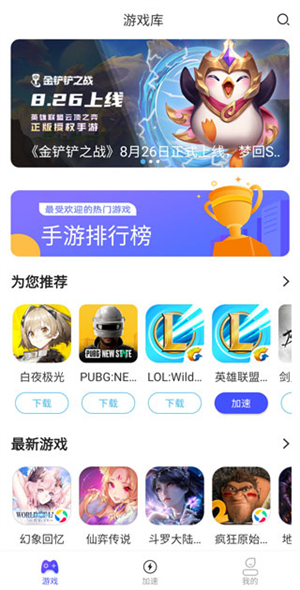 GoLink加速器截图