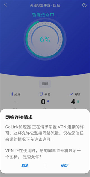 GoLink加速器截图