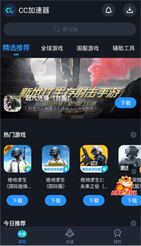 cc加速器最新版本截图