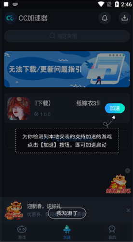 cc加速器最新版本截图