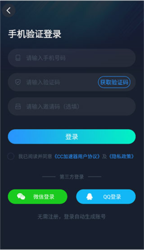 cc加速器最新版本截图