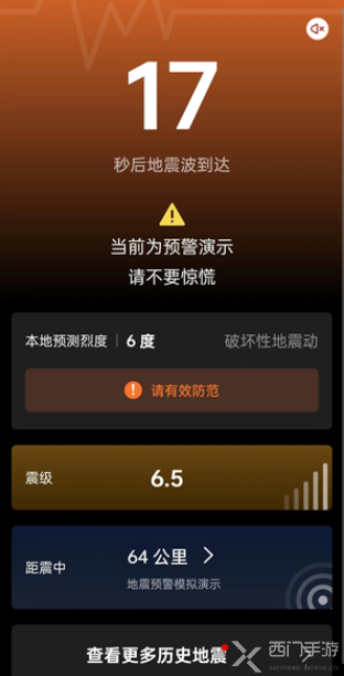 微信地震预警手机怎么设置