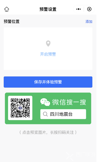 微信地震预警手机怎么设置