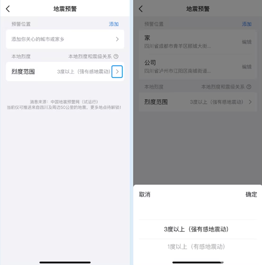 qq地震预警在哪设置