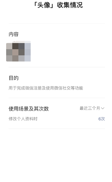 微信头像怎么看一年换了几次