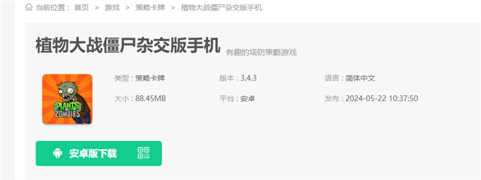 植物大战僵尸杂交版怎么免费下载