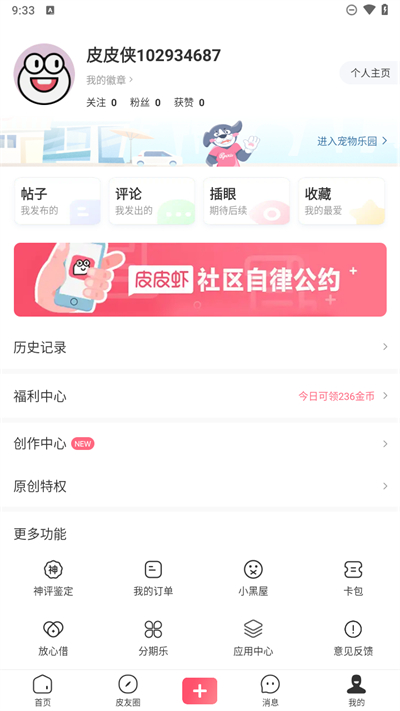 皮皮虾app最新版截图