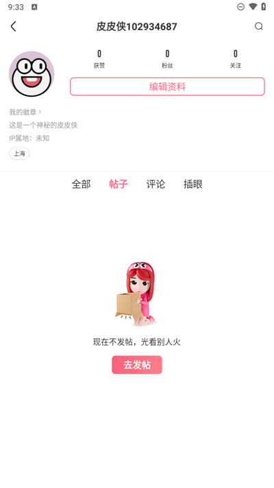 皮皮虾app最新版截图