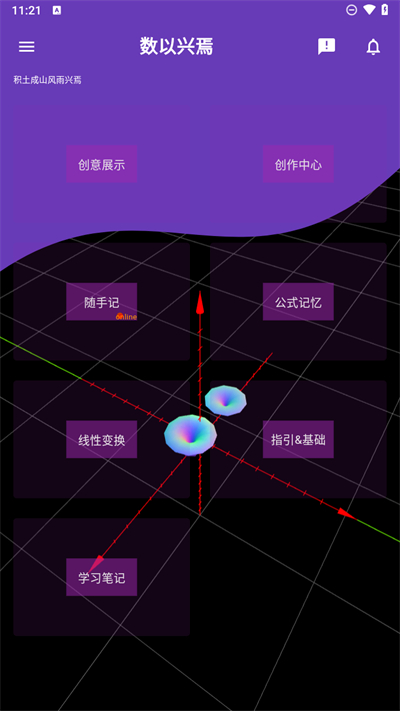 数以兴焉最新版截图