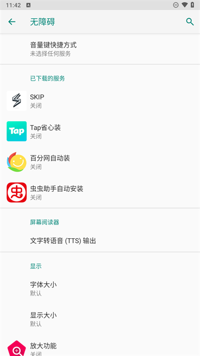 skip截图