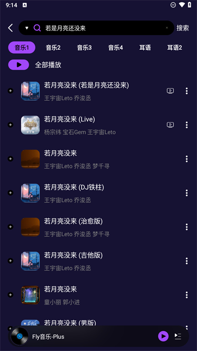 fly音乐plus截图