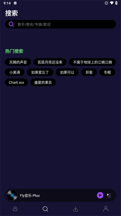 fly音乐plus截图