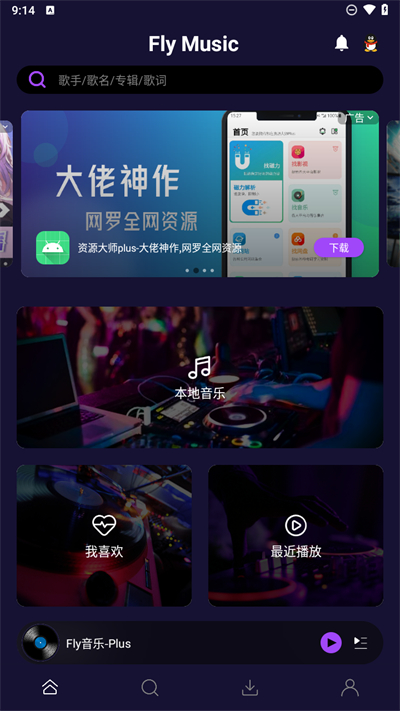 fly音乐plus截图